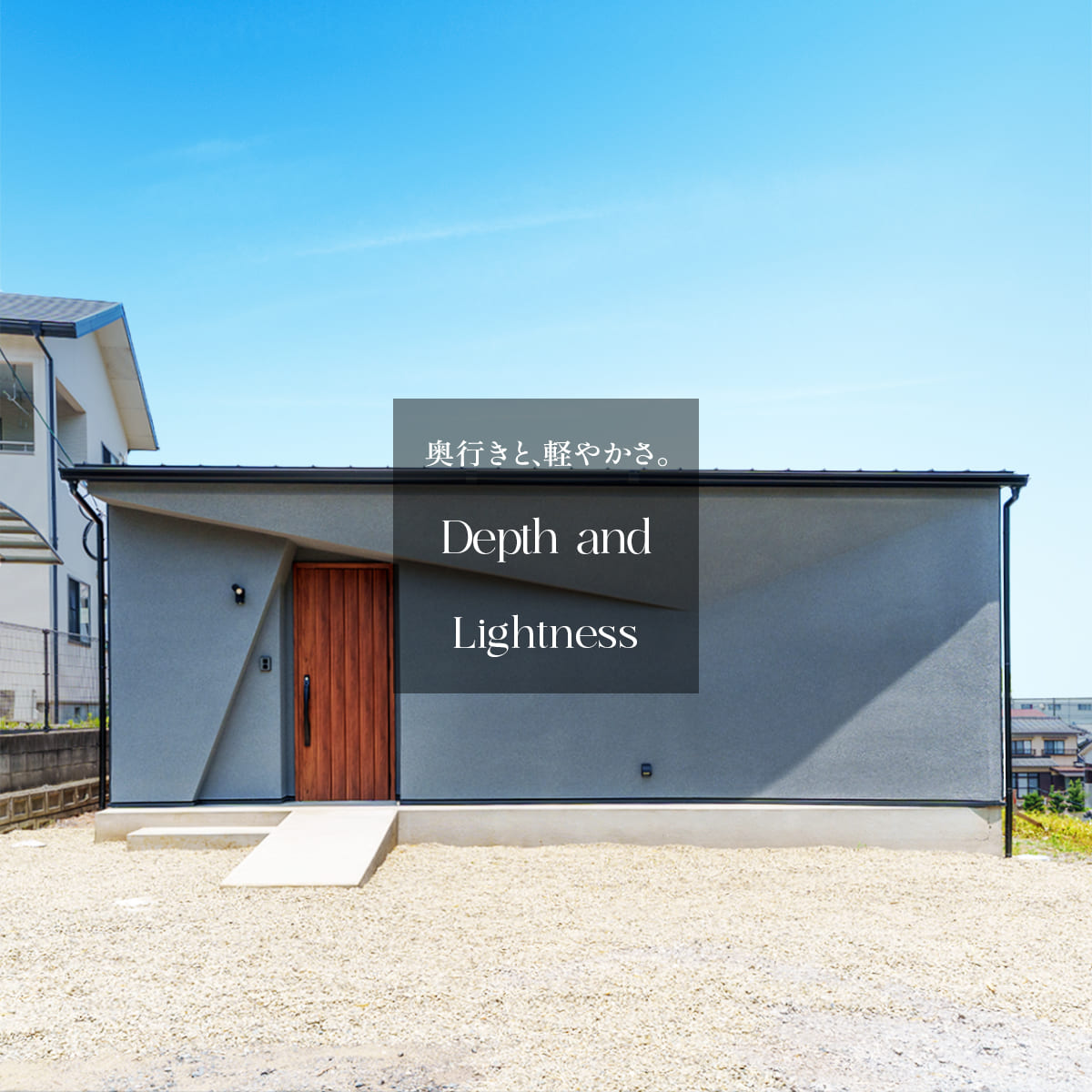 住まいが紡ぐ、物語